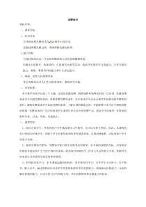 《第一节 发酵技术》课标分析-济南版生物八年级下册