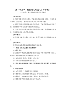 高中音乐-音乐鉴赏《第二十五节：西出阳关无故人》导学案2-人音版