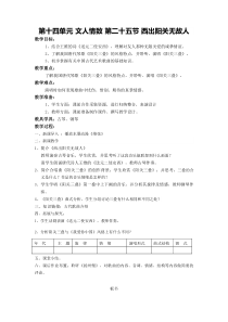 高中音乐-音乐鉴赏《第二十五节：西出阳关无故人》导学案1-人音版
