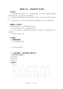 高中音乐-音乐鉴赏《第二十四节：高山流水志家国》导学案1-人音版