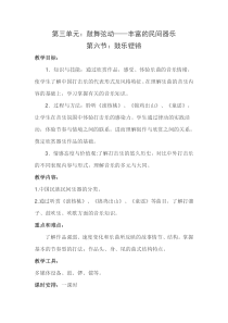 高中音乐-音乐鉴赏《第六节：鼓乐铿锵》导学案1-人音版