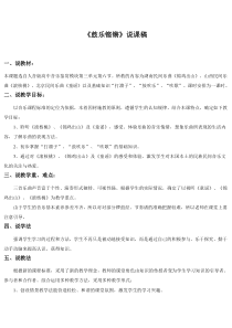 高中音乐-音乐鉴赏《第六节：鼓乐铿锵》说课稿3-人音版