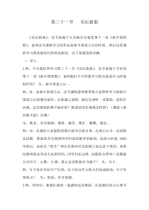 高中音乐-音乐鉴赏《第三十一节：乐坛新曲》教学素材1-人音版