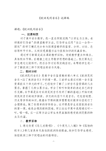 高中音乐-音乐鉴赏《第十二节：欧洲民间音乐》说课稿4-人音版