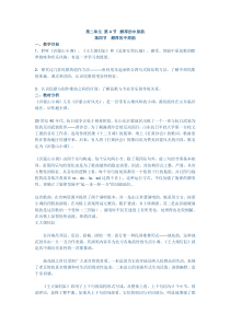 高中音乐-音乐鉴赏《第四节：醇厚的中原韵》导学案2-人音版