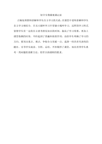 《第一节 生态系统的组成》观课记录2-济南版生物八年级下册