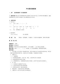 高中音乐-歌唱《歌唱的基本要素三)  歌唱的声区和音色的统一》教学设计1-人音版