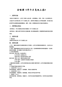 高中音乐-歌唱《半个月亮爬上来》教学设计3-人音版