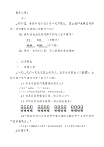高中音乐-歌唱《八骏赞》教学设计2-人音版