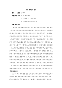 高中音乐-歌唱《歌唱的基本要素三)  歌唱的声区和音色的统一》教学设计2-人音版