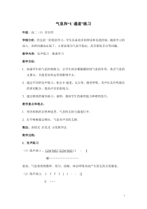 高中音乐-歌唱《歌唱的基本要素一) 发声与气息》教学设计1-人音版