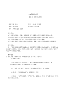 高中音乐-歌唱《歌唱的基本要素一) 发声与气息》教学设计2-人音版