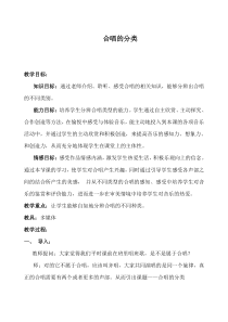 高中音乐-歌唱《歌唱与合唱》教学设计1-人音版