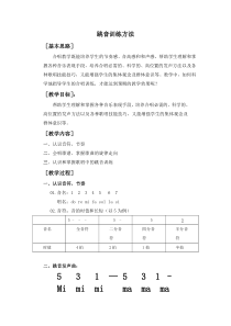 高中音乐-歌唱《歌唱的基本要素一) 发声与气息》教学设计3-人音版