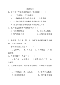 《第一节 生态系统的组成》测评练习-济南版生物八年级下册