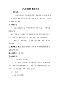 高中音乐-歌唱《歌唱与合唱》教学设计2-人音版
