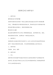 高中音乐-歌唱《歌唱与合唱》教学设计3-人音版