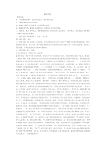 高中音乐-歌唱《歌唱与合唱》教学设计4-人音版