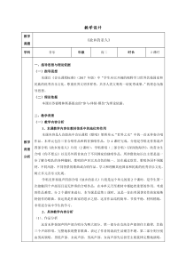 高中音乐-歌唱《故乡的亲人》教学设计1-人音版