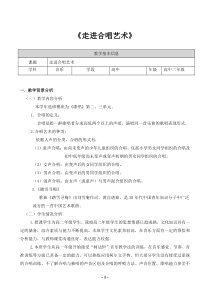 高中音乐-歌唱《合唱艺术的种类》教学设计1-人音版