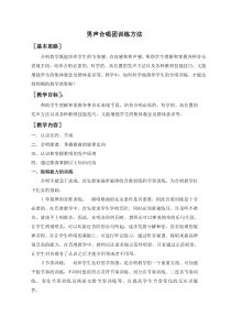 高中音乐-歌唱《合唱艺术的种类》教学设计2-人音版