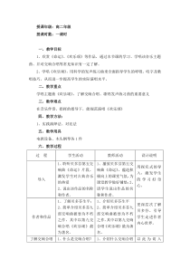 高中音乐-歌唱《欢乐颂——《第九交响曲》第四乐章》教学设计1-人音版