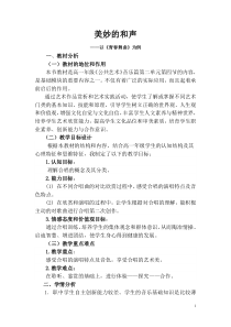 高中音乐-歌唱《合唱艺术的起源和发展》教学设计3-人音版