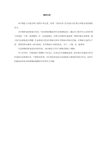 《第一节 生态系统的组成》教材分析-济南版生物八年级下册