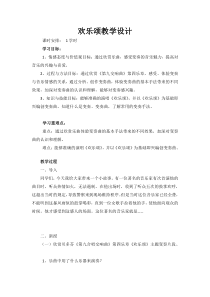 高中音乐-歌唱《欢乐颂——《第九交响曲》第四乐章》教学设计2-人音版