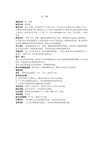 高中音乐-歌唱《同一首歌》教学设计1-人音版
