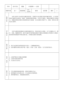高中音乐-歌唱《拓展与探究》教学设计2-人音版