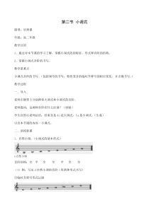 高中音乐-歌唱《拓展与探究》教学设计3-人音版