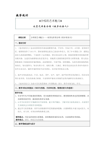 高中音乐-歌唱《拓展与探究》教学设计4-人音版