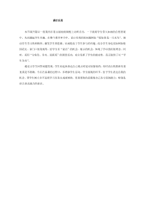 《第一节 生态系统的组成》课后反思1-济南版生物八年级下册