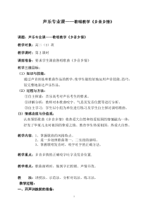 高中音乐-歌唱《拓展与探究》教学设计5-人音版