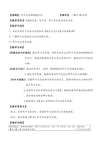 高中音乐-歌唱《拓展与探究》教学设计6-人音版