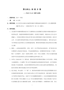 高中音乐-歌唱《拓展与探究》教学设计7-人音版