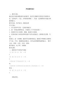 高中音乐-歌唱《我爱你,中国--故事片《海外赤子》插曲》教学设计1-人音版