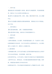 高中音乐-歌唱《我的未来不是梦》教学设计1-人音版
