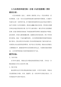 高中音乐-歌唱《乌苏里船歌》教学设计1-人音版