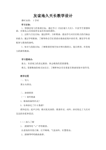 高中音乐-歌唱《友谊地久天长》教学设计2-人音版