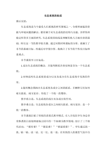 《第一节 生态系统的组成》课后反思2-济南版生物八年级下册