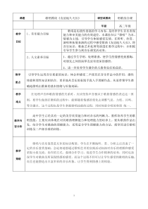 高中音乐-歌唱《友谊地久天长》教学设计4-人音版