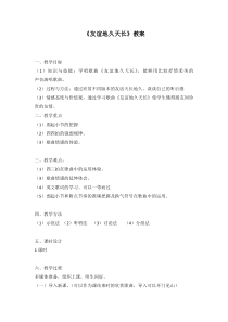 高中音乐-歌唱《友谊地久天长》教学设计5-人音版