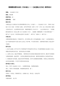 高中音乐-歌唱《友谊地久天长》教学设计6-人音版