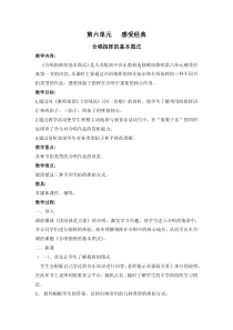 高中音乐-歌唱《指挥的基本图式一)》教学设计2-人音版