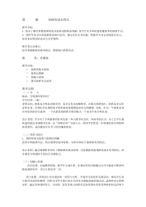 高中音乐-歌唱《指挥的基本图式一)》教学设计3-人音版
