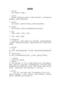 高中音乐-歌唱《祖国颂》教学设计1-人音版