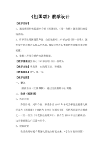 高中音乐-歌唱《祖国颂》教学设计2-人音版