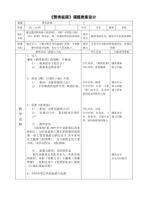 高中音乐-歌唱《祖国颂》教学设计3-人音版